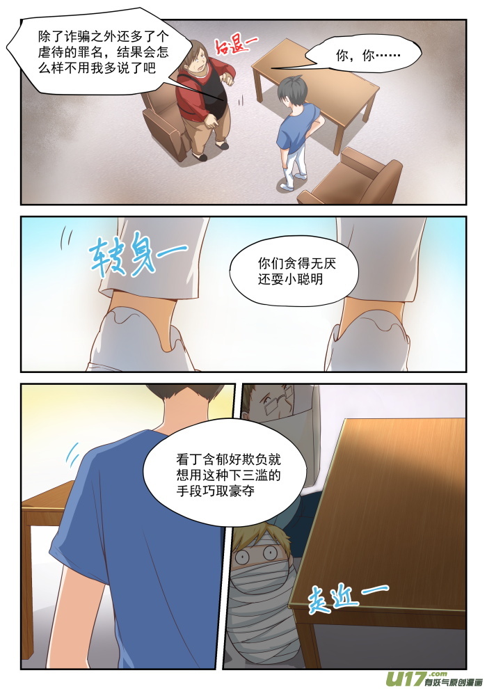 女子学院的男生第三百一十八话 “交涉”