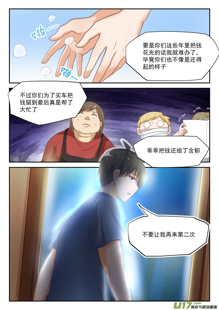 女子学院的男生第三百一十八话 “交涉”
