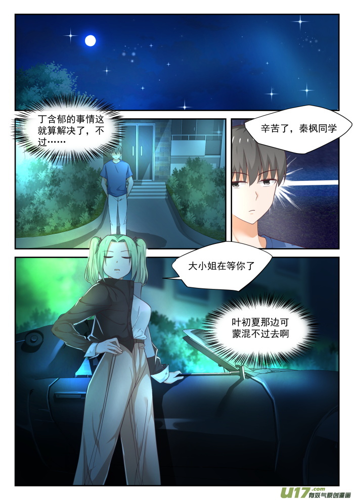 女子学院的男生第三百一十九话 “沙雕侠侣”