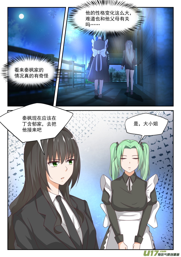 女子学院的男生第三百一十九话 “沙雕侠侣”