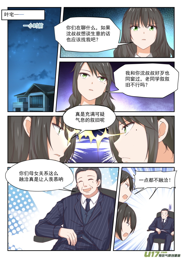女子学院的男生第三百一十九话 “沙雕侠侣”