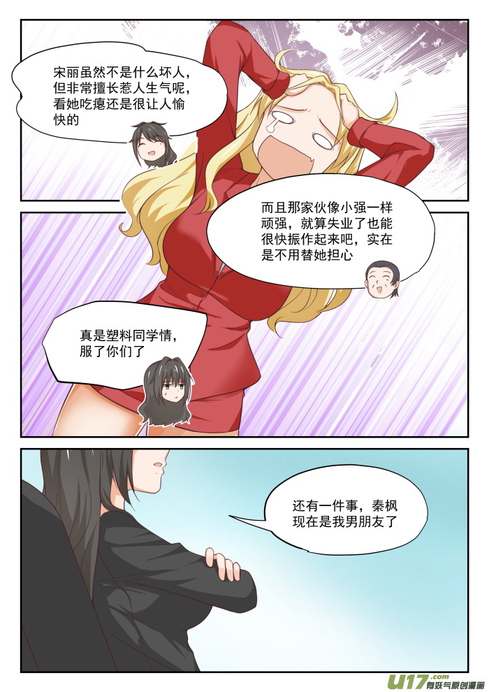 女子学院的男生第三百一十九话 “沙雕侠侣”