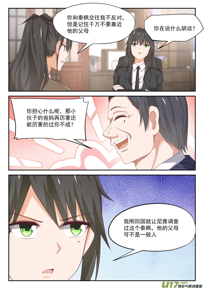 女子学院的男生第三百一十九话 “沙雕侠侣”