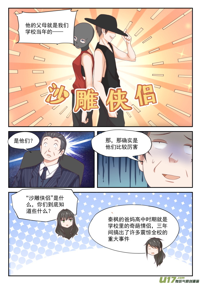 女子学院的男生第三百一十九话 “沙雕侠侣”