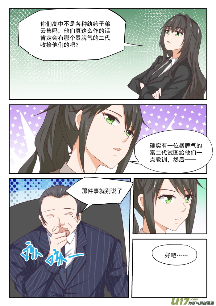 女子学院的男生第三百一十九话 “沙雕侠侣”