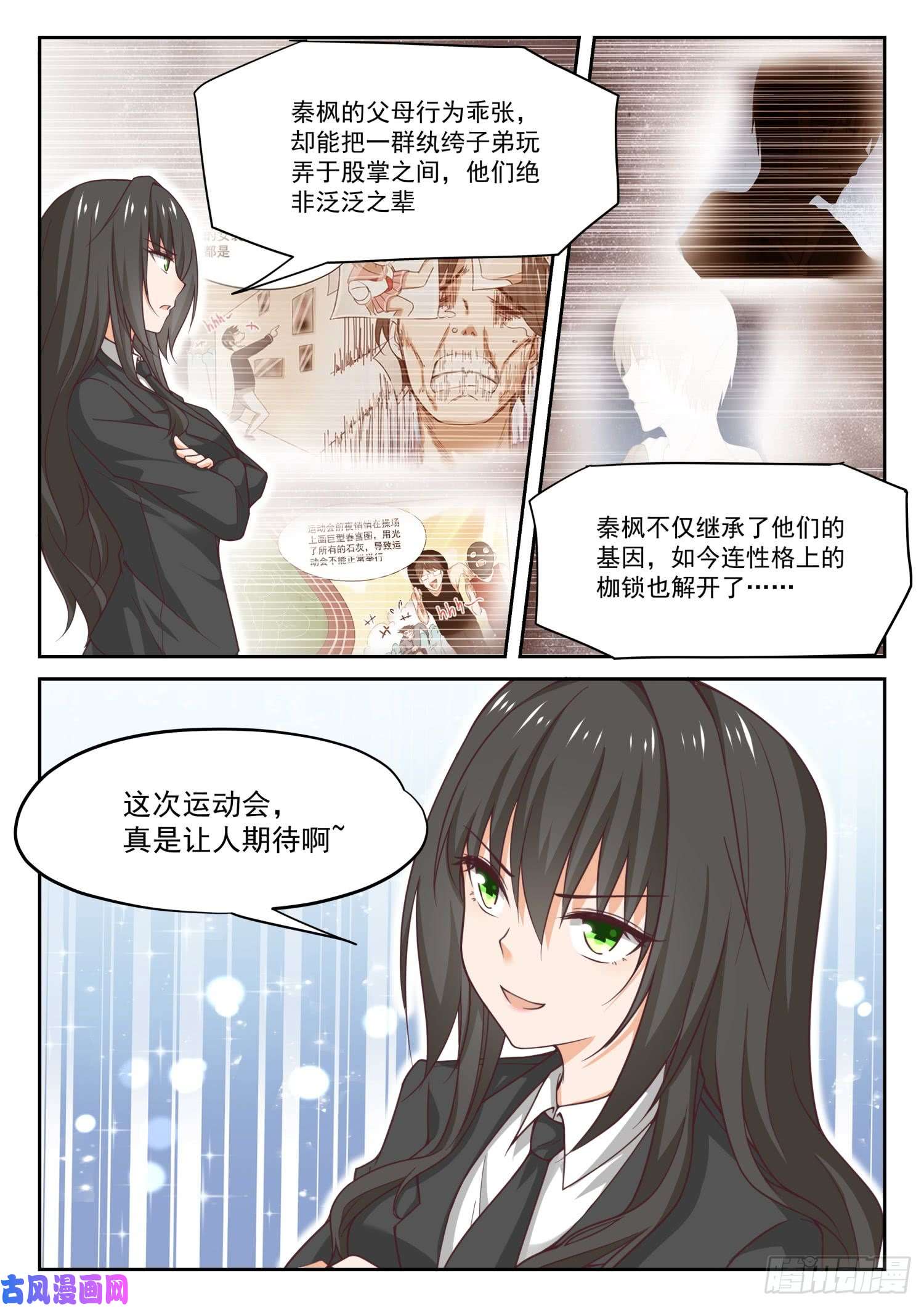 女子学院的男生【321】秦枫的野望