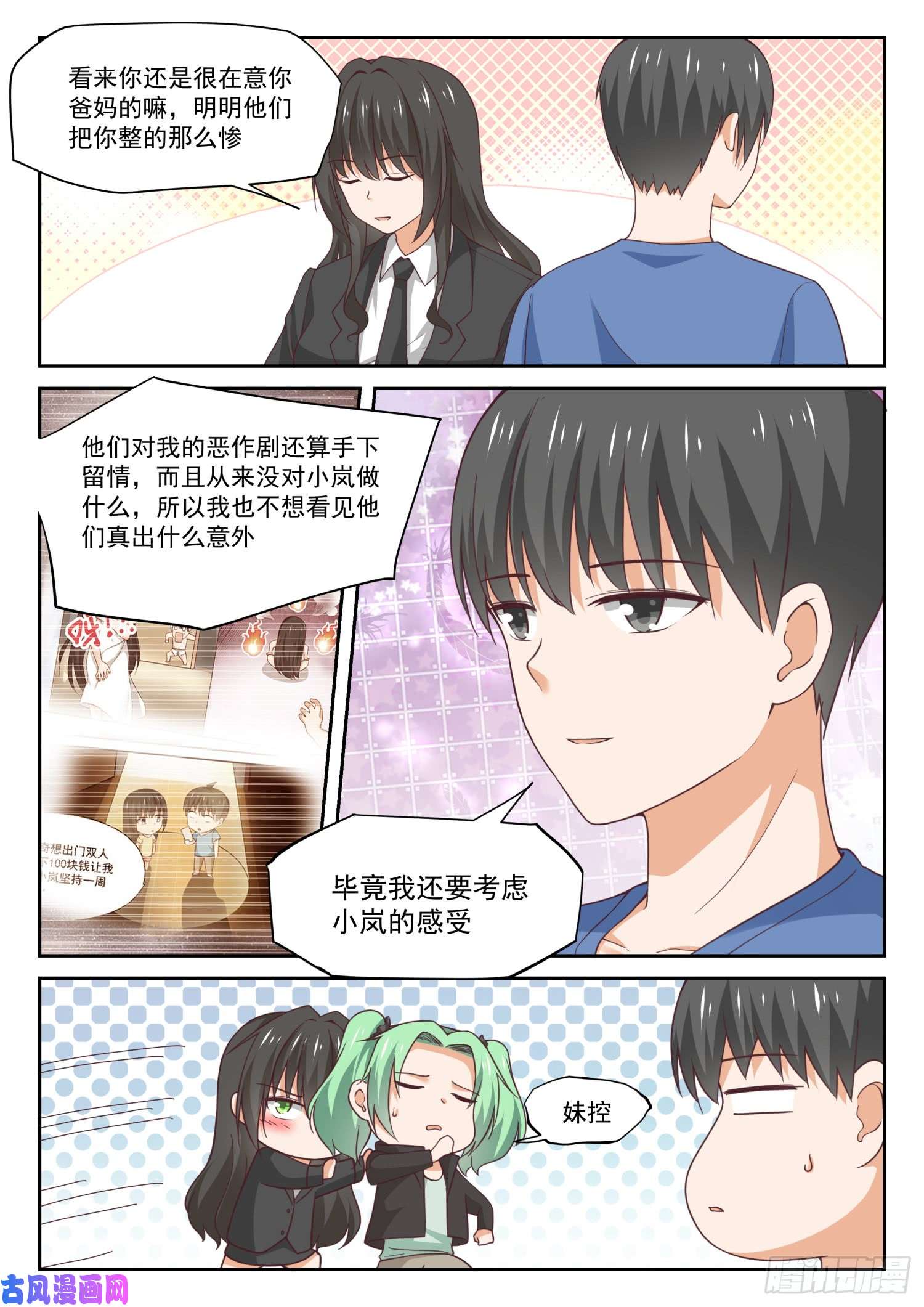 女子学院的男生【321】秦枫的野望
