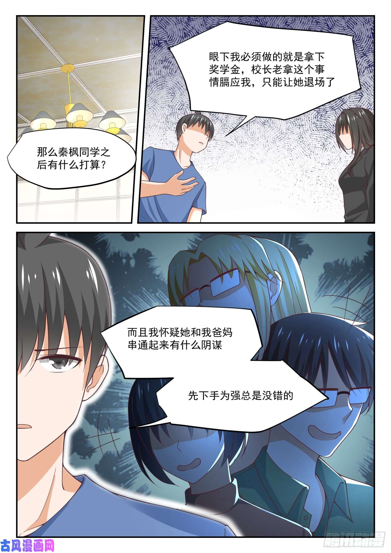 女子学院的男生【321】秦枫的野望