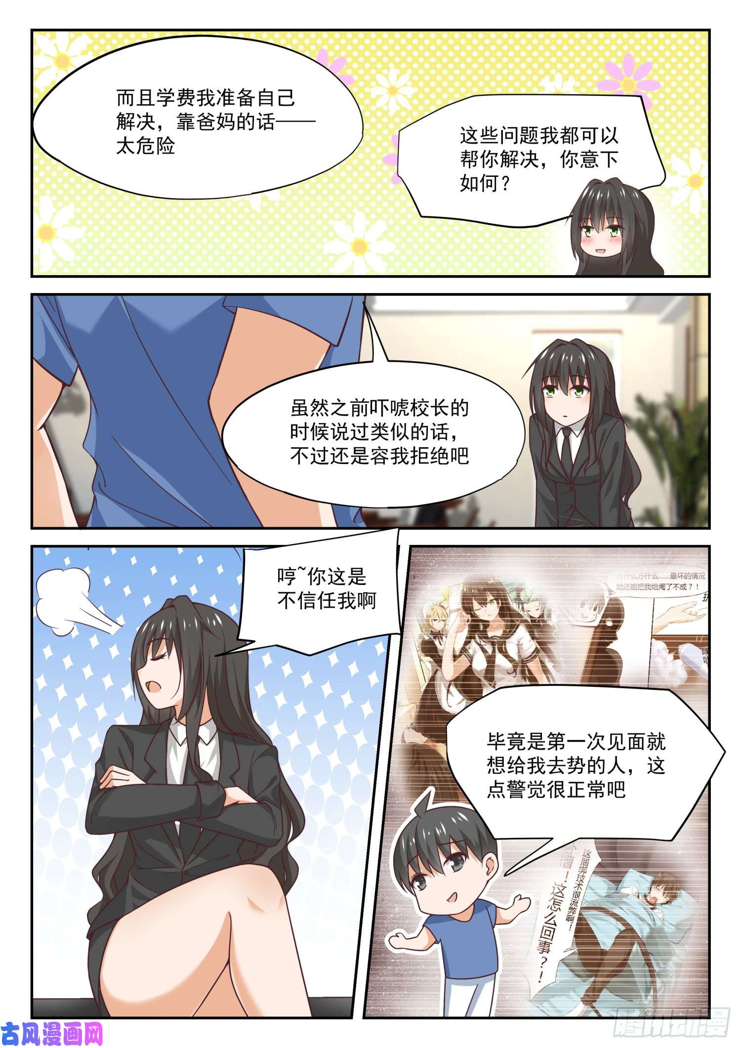 女子学院的男生【321】秦枫的野望