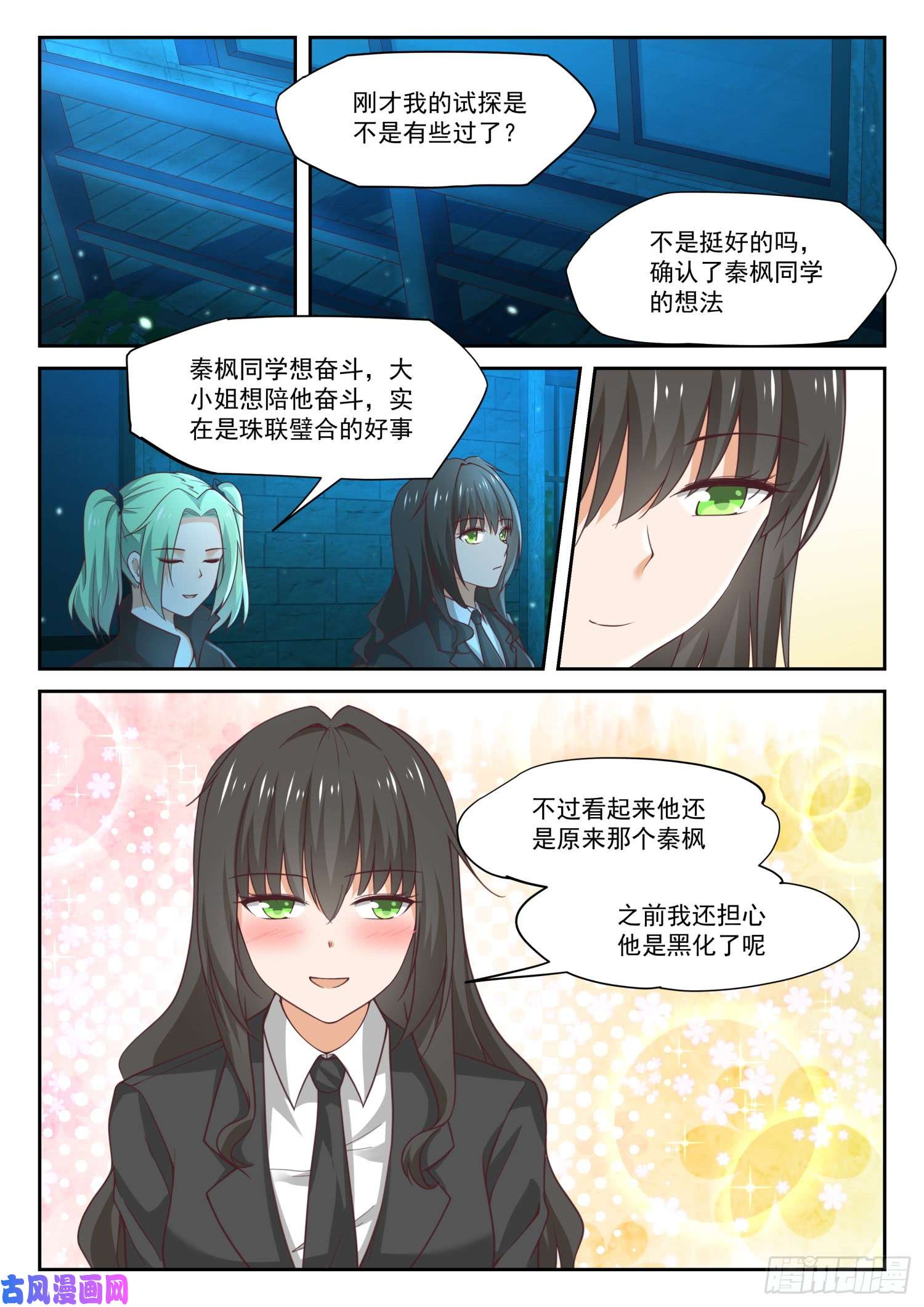 女子学院的男生【321】秦枫的野望