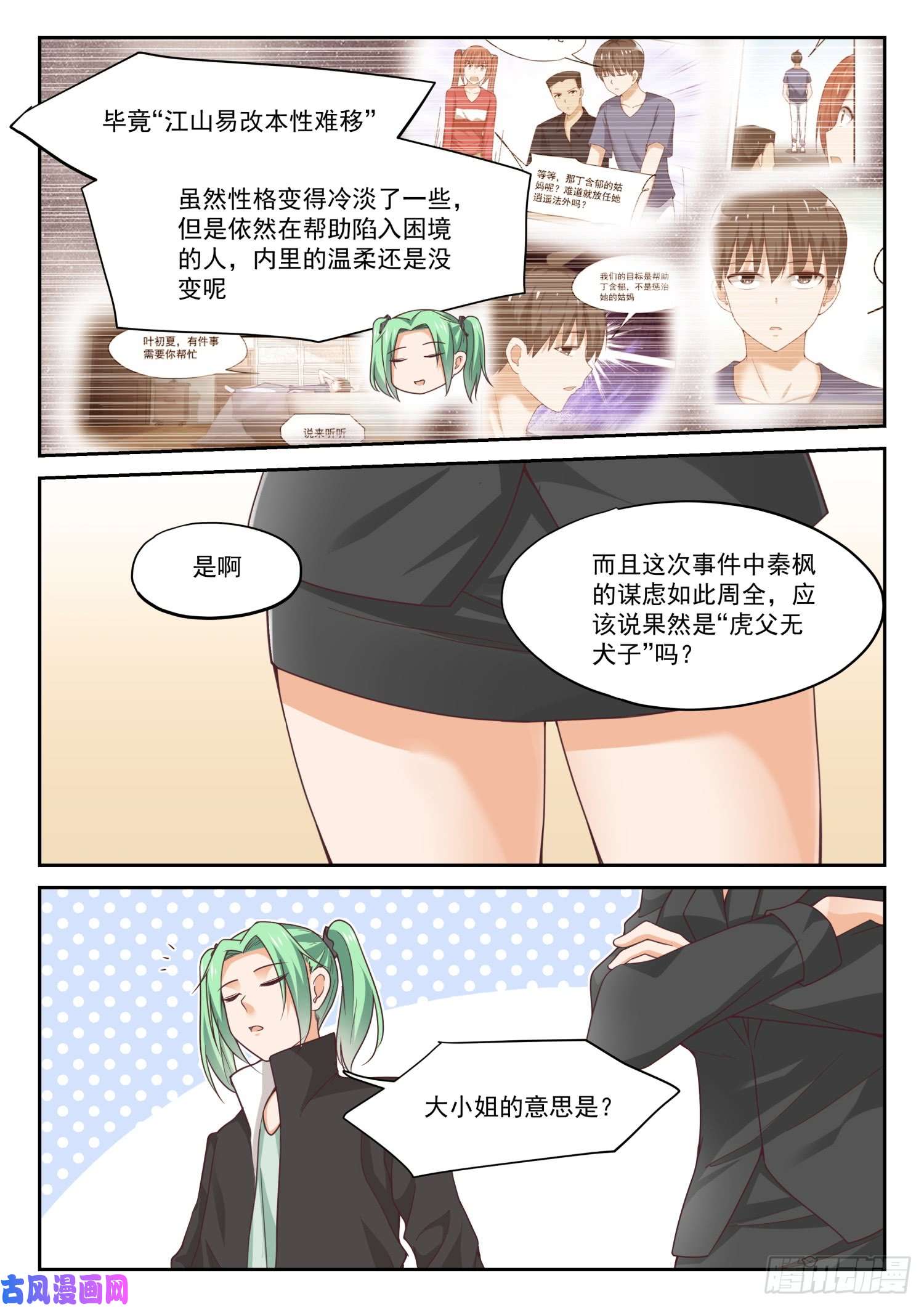 女子学院的男生【321】秦枫的野望