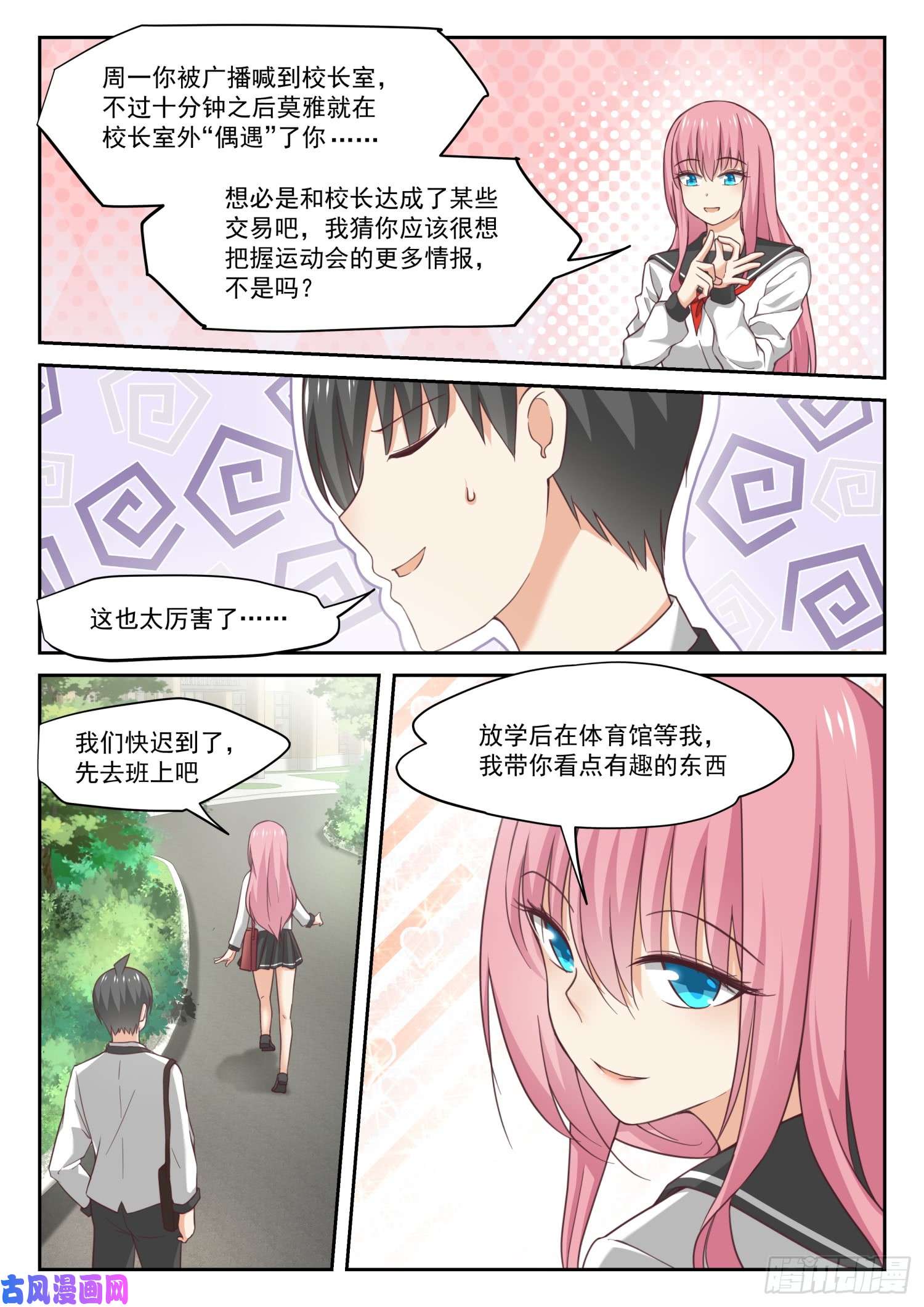 女子学院的男生【322】普通人与聪明人