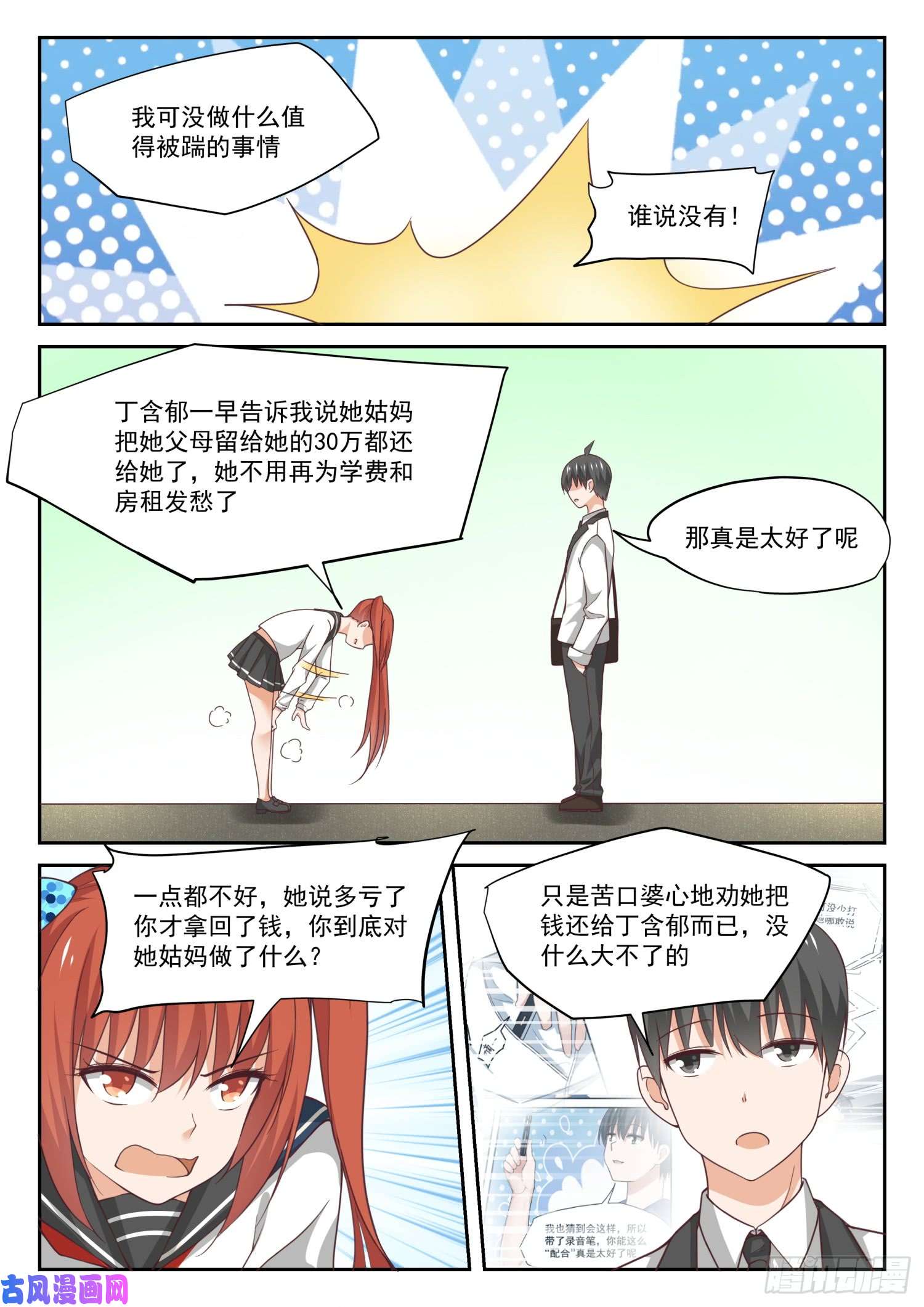 女子学院的男生【322】普通人与聪明人