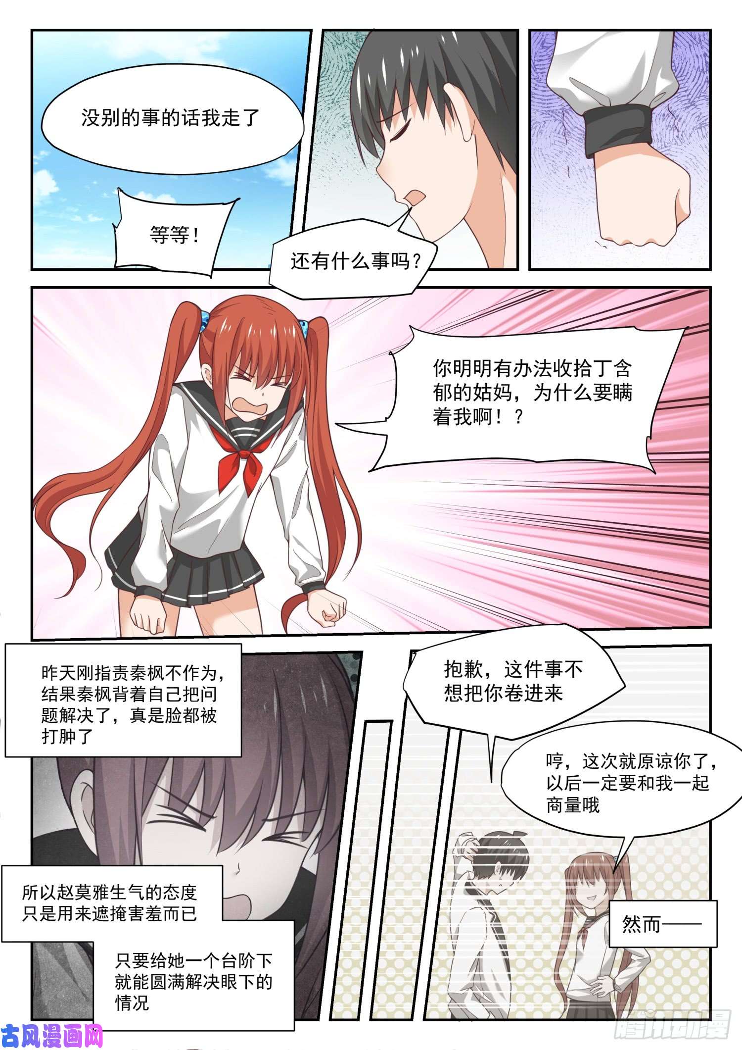 女子学院的男生【322】普通人与聪明人