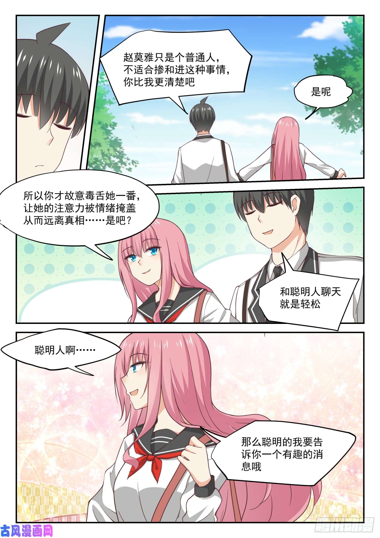 女子学院的男生【322】普通人与聪明人