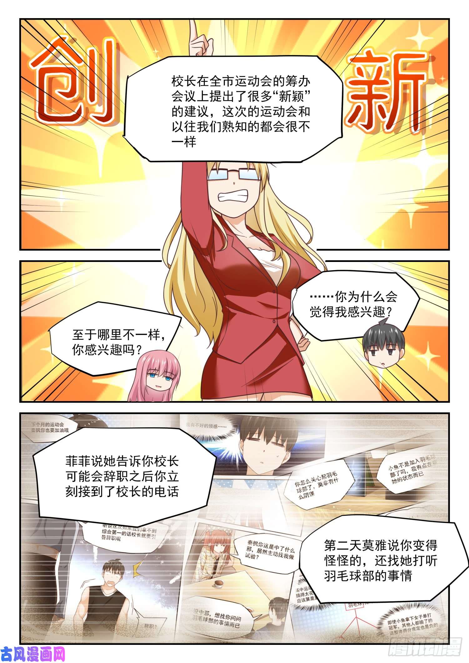 女子学院的男生【322】普通人与聪明人