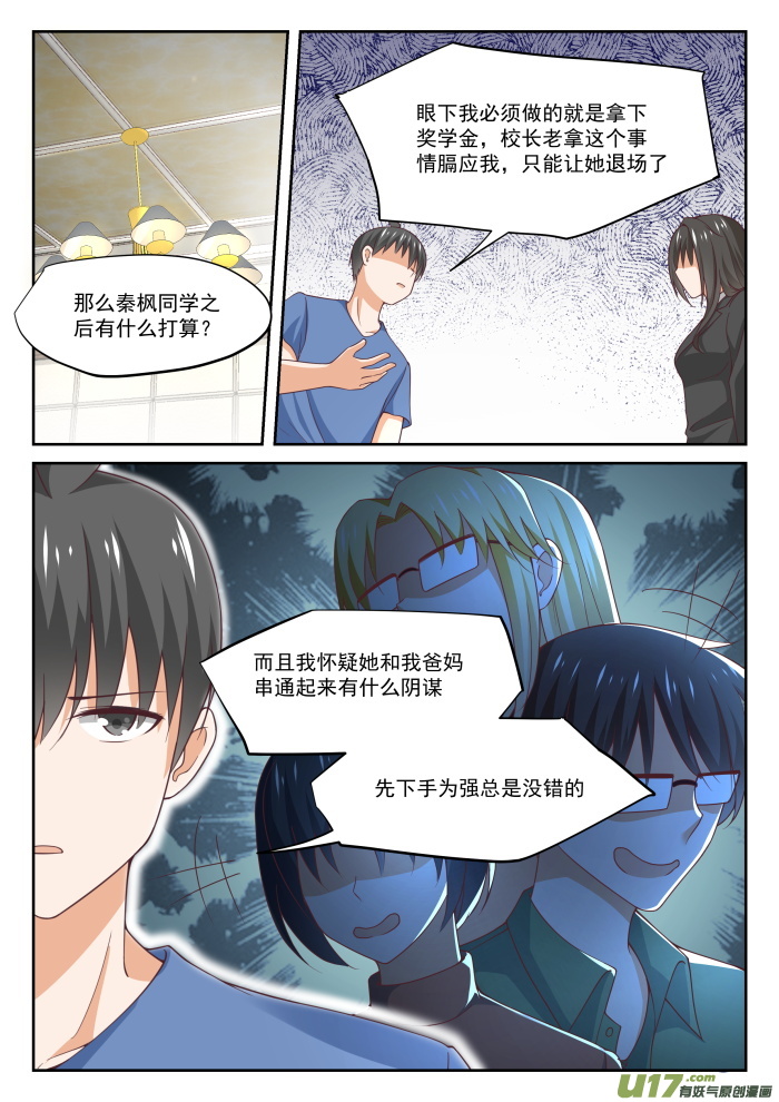 女子学院的男生第三百二十一话 秦枫的野望