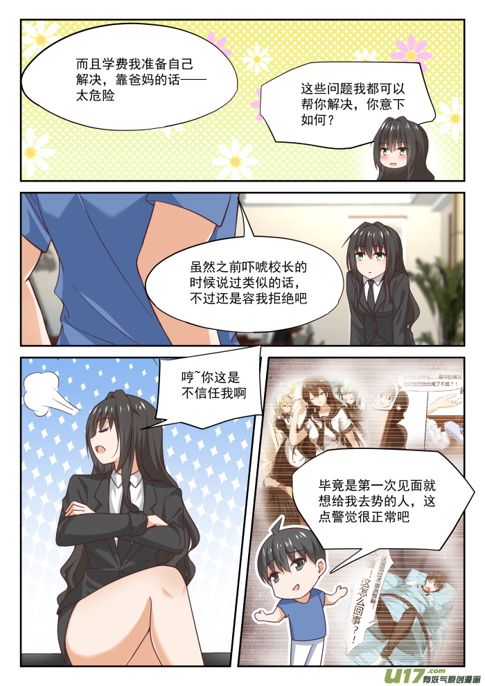 女子学院的男生第三百二十一话 秦枫的野望