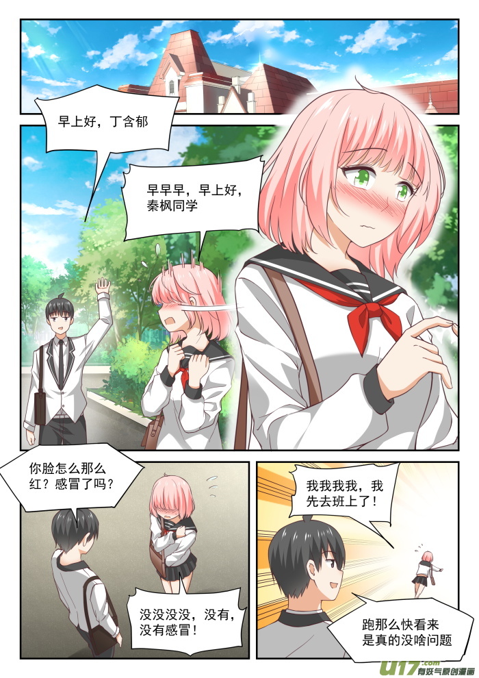 女子学院的男生第三百二十二话 普通人与聪明人