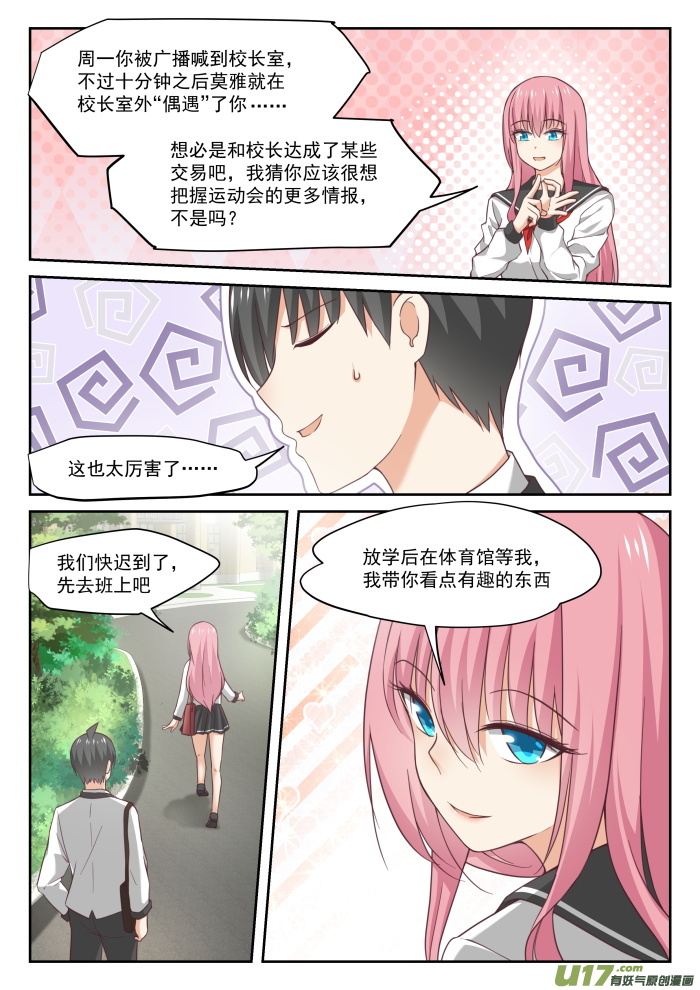 女子学院的男生第三百二十二话 普通人与聪明人