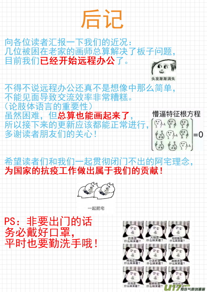 女子学院的男生第三百二十二话 普通人与聪明人