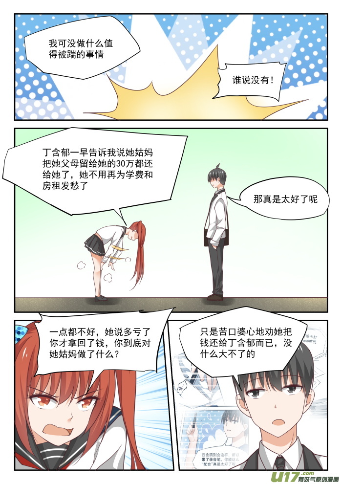 女子学院的男生第三百二十二话 普通人与聪明人