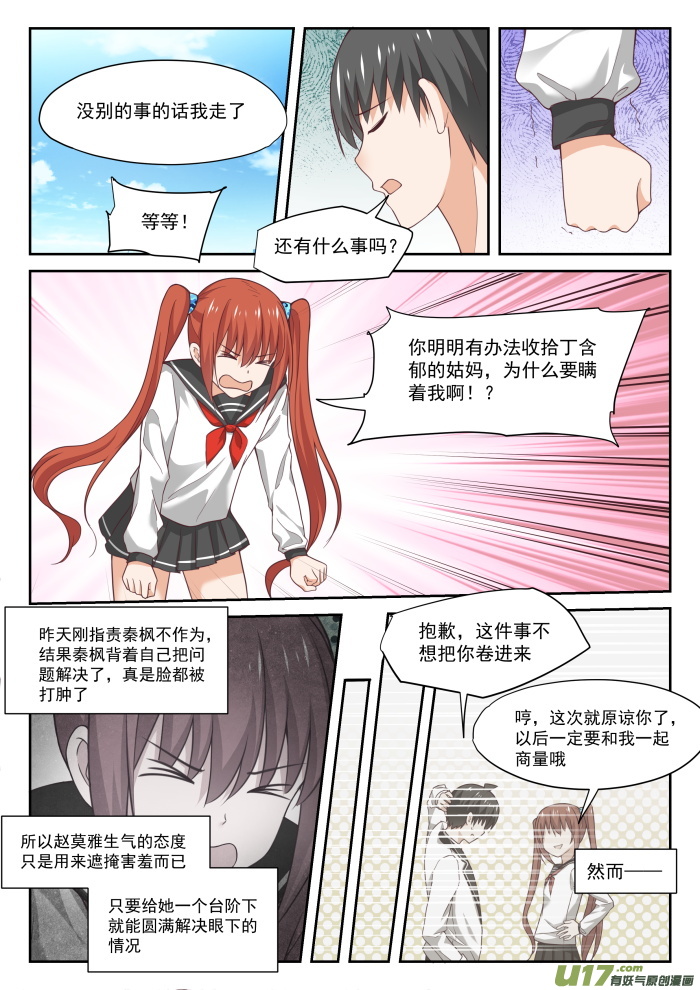 女子学院的男生第三百二十二话 普通人与聪明人
