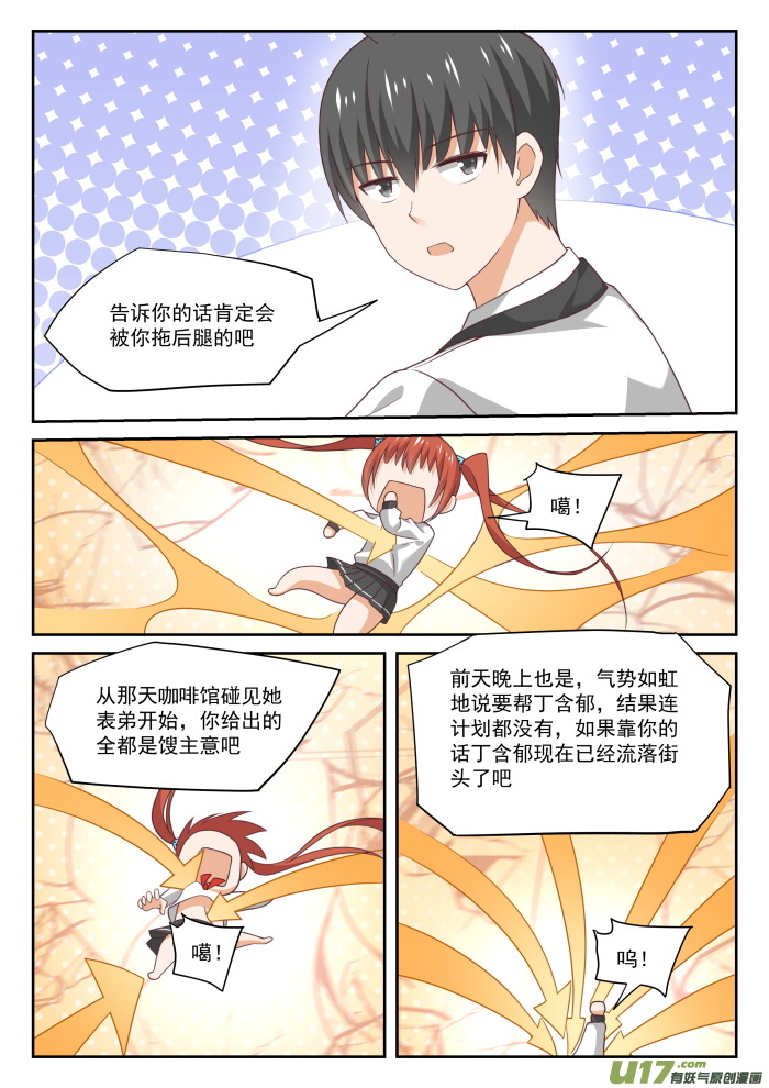 女子学院的男生第三百二十二话 普通人与聪明人
