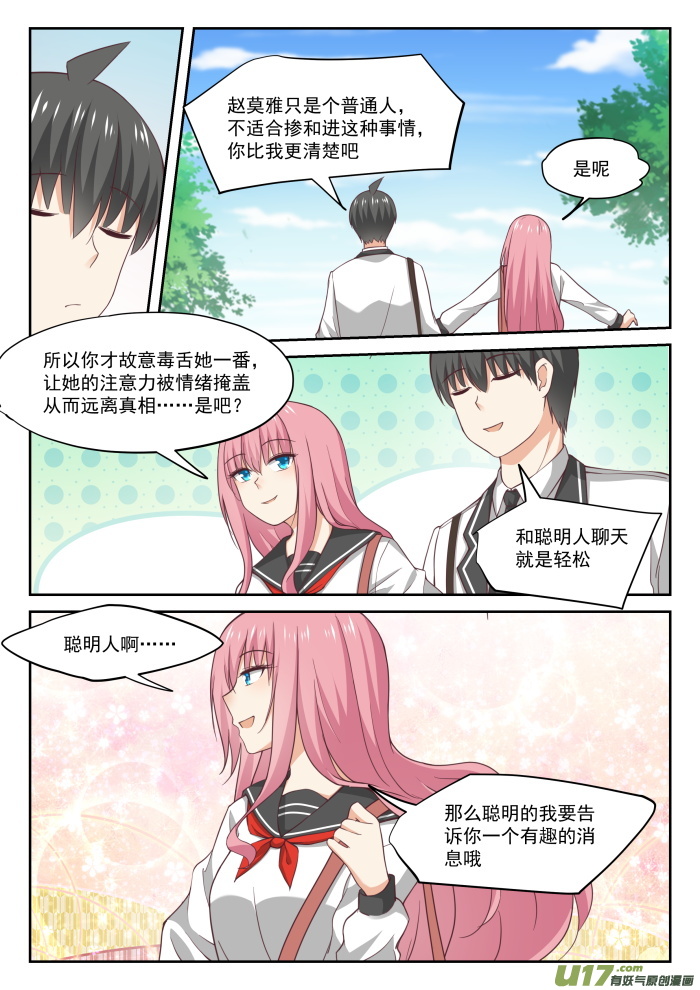 女子学院的男生第三百二十二话 普通人与聪明人