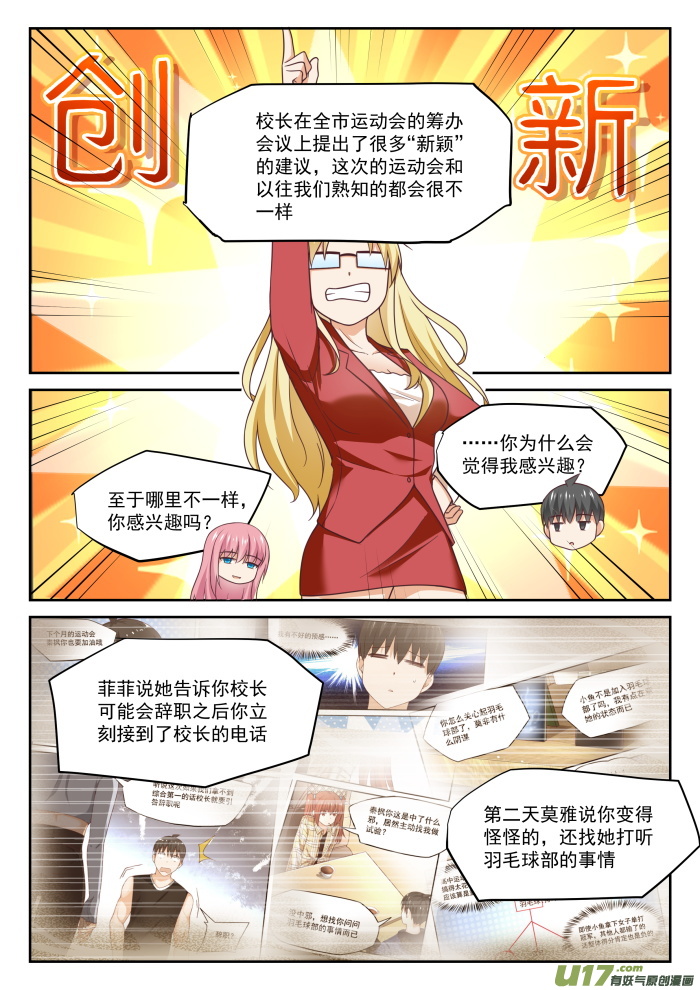 女子学院的男生第三百二十二话 普通人与聪明人