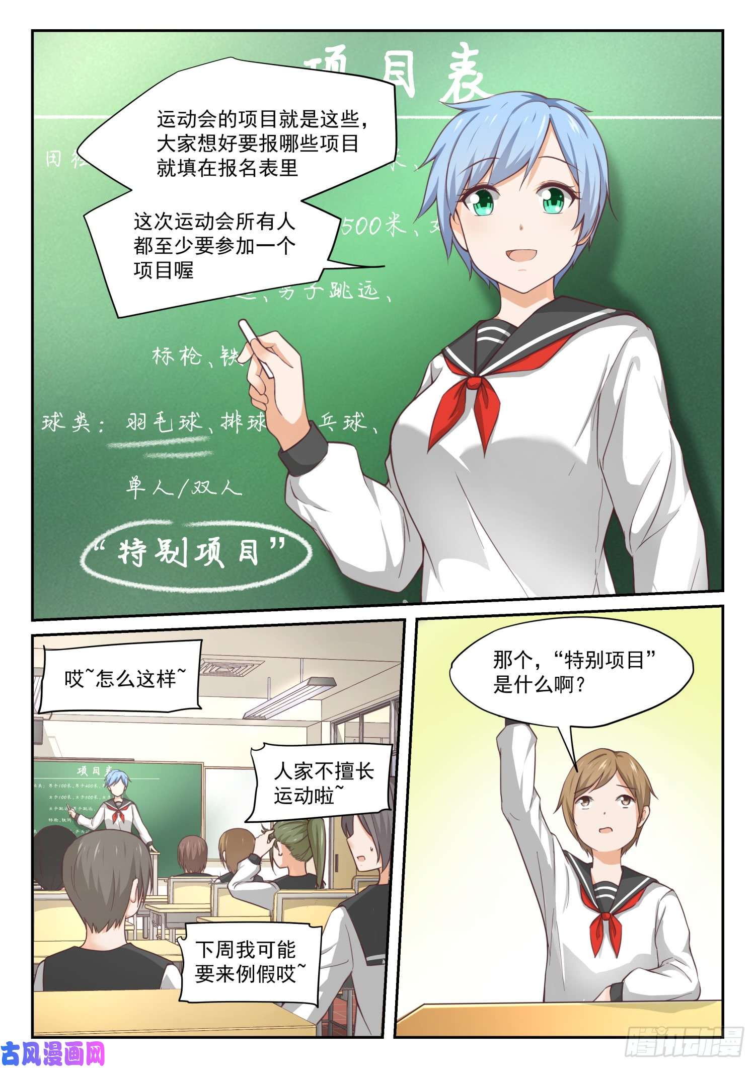 女子学院的男生【323】替妹上学