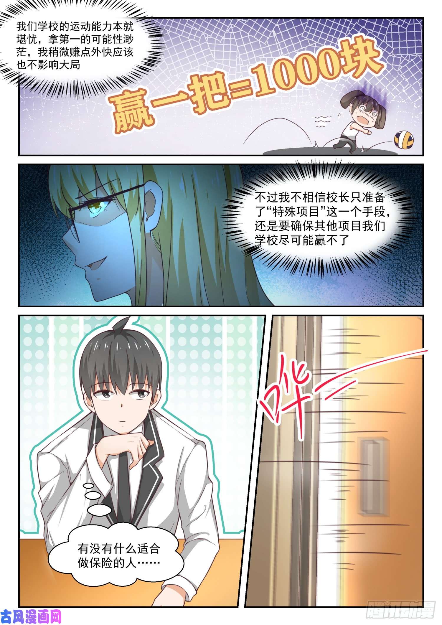 女子学院的男生【323】替妹上学