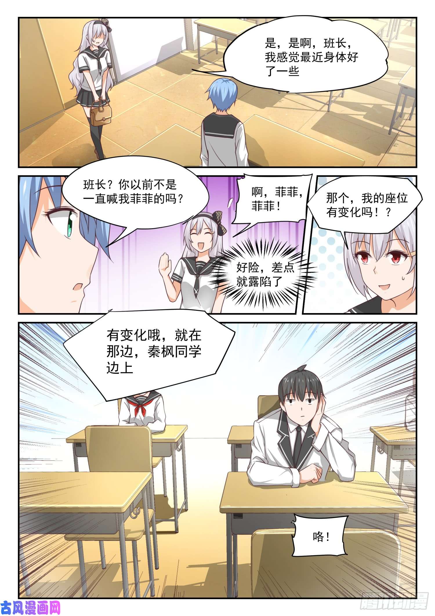 女子学院的男生【323】替妹上学