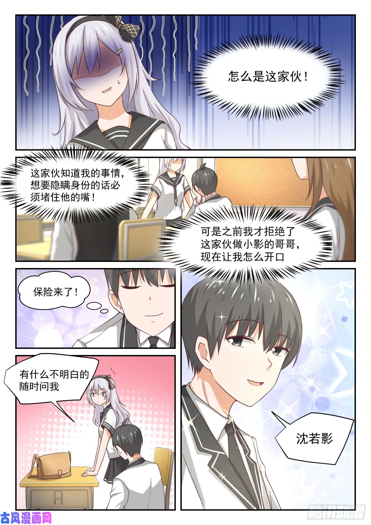 女子学院的男生【323】替妹上学