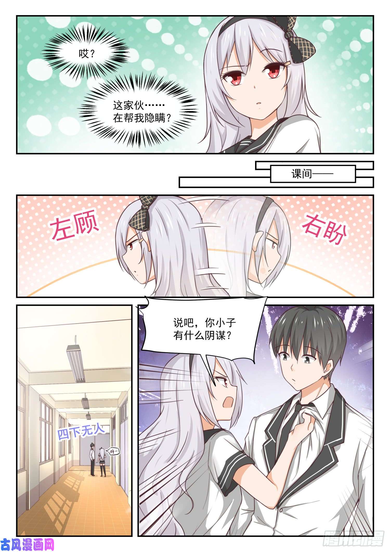 女子学院的男生【323】替妹上学