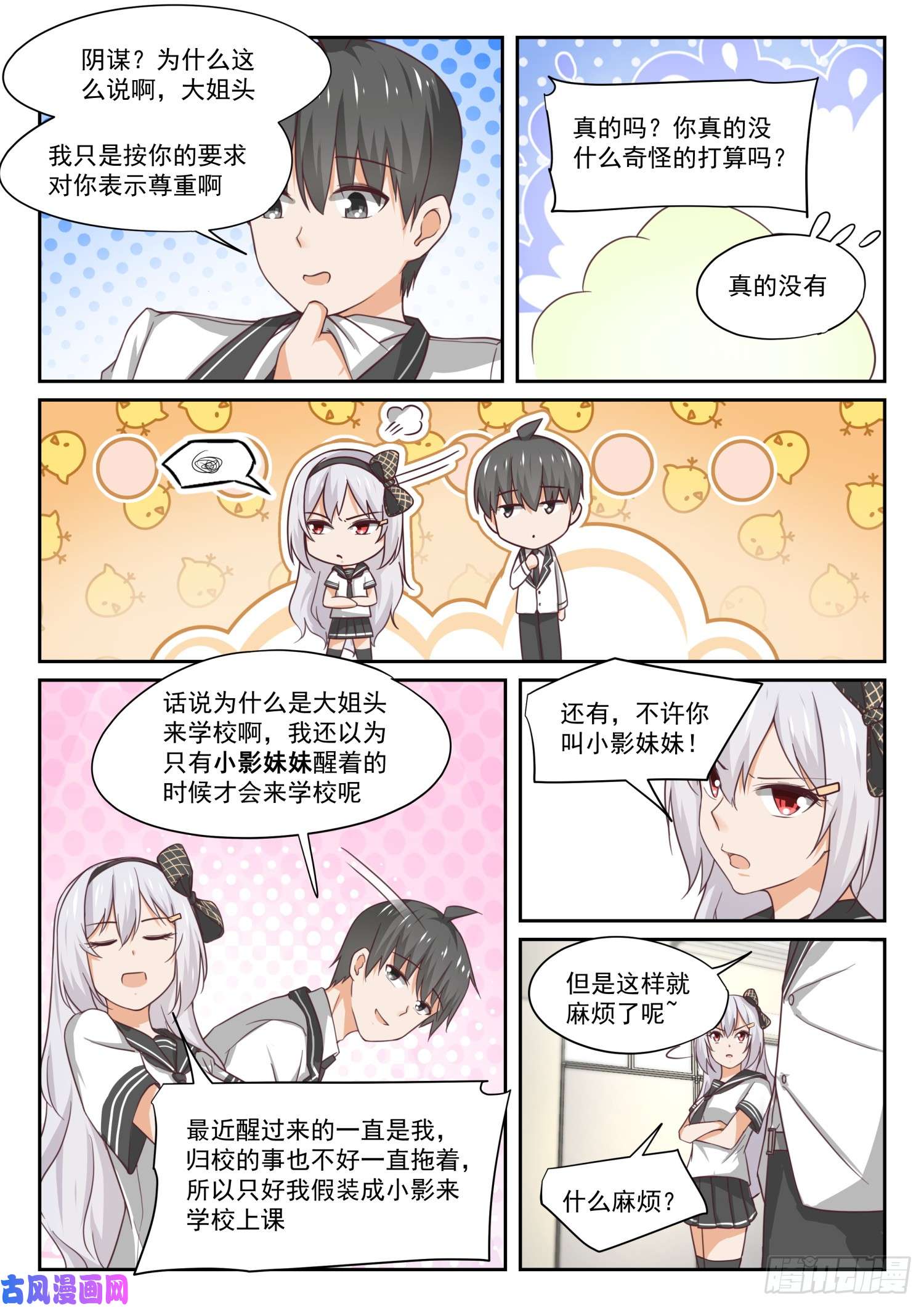 女子学院的男生【323】替妹上学