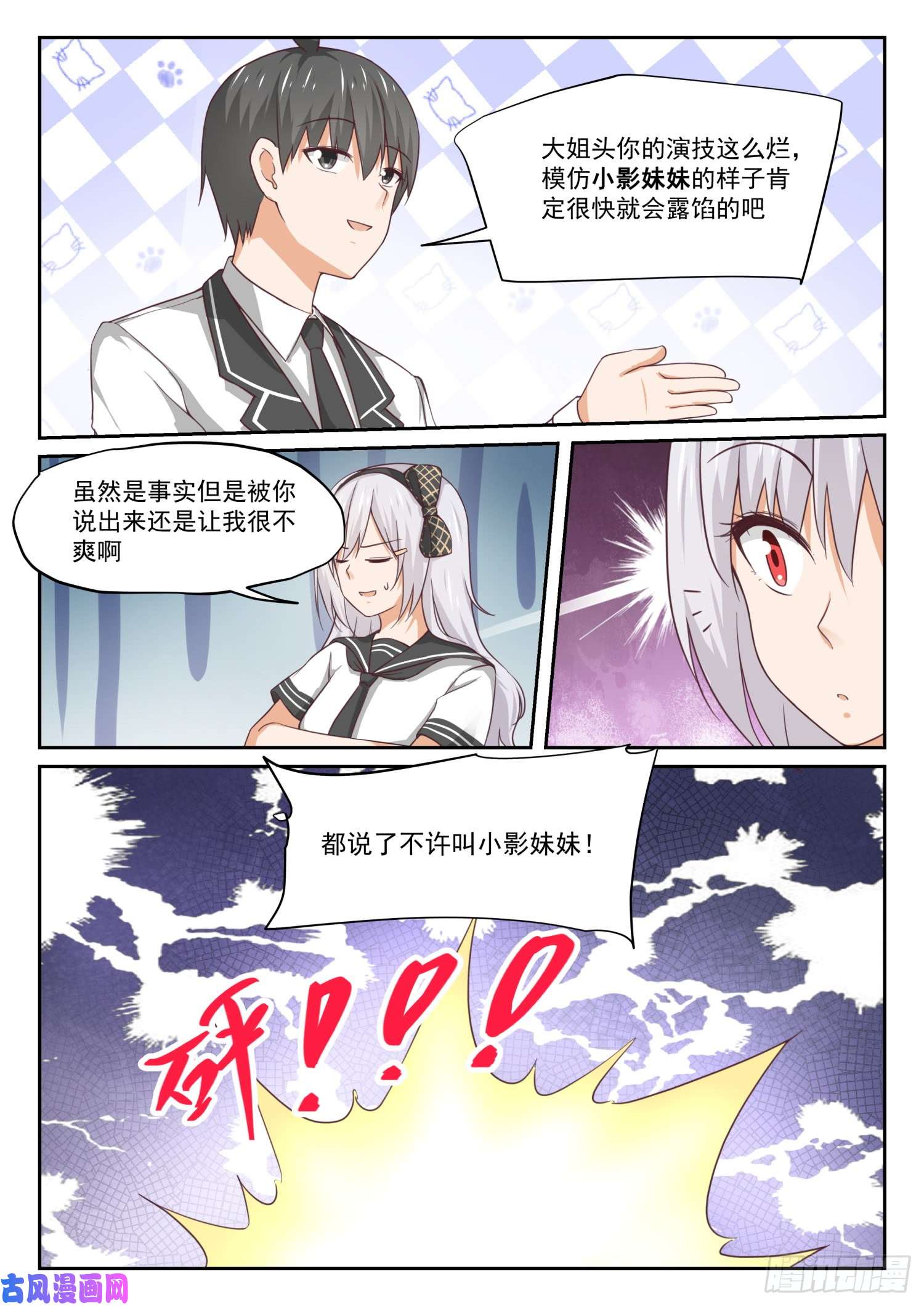 女子学院的男生【323】替妹上学