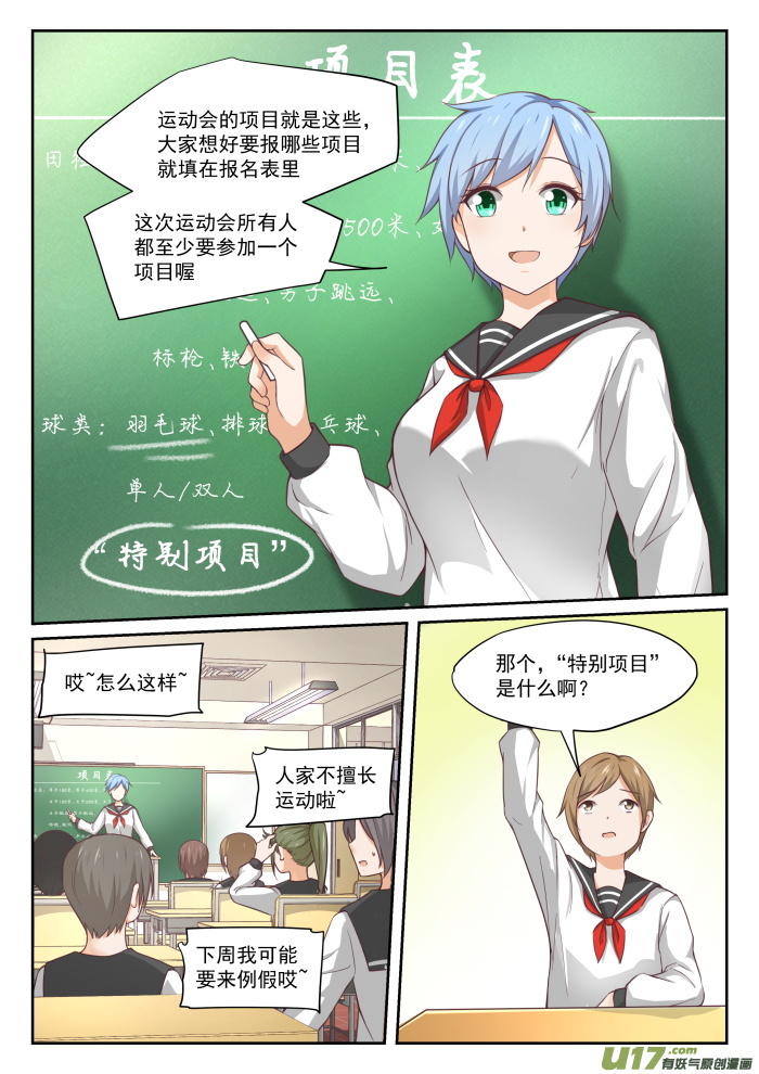 女子学院的男生第三百二十三话 替妹上学