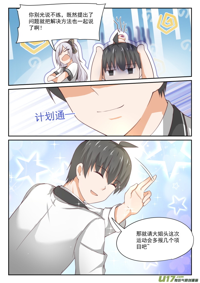 女子学院的男生第三百二十三话 替妹上学