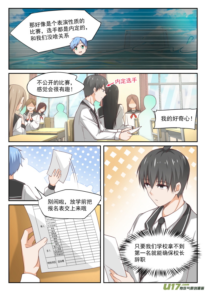 女子学院的男生第三百二十三话 替妹上学