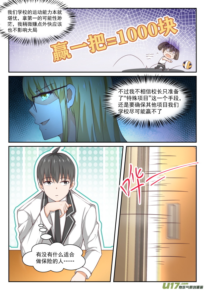 女子学院的男生第三百二十三话 替妹上学
