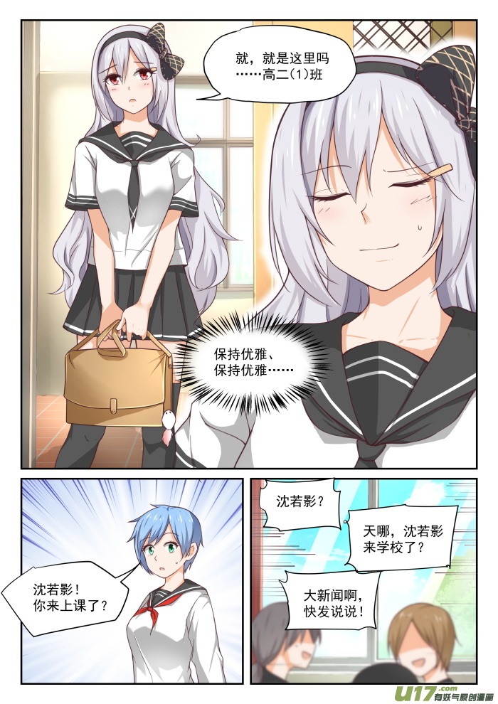 女子学院的男生第三百二十三话 替妹上学