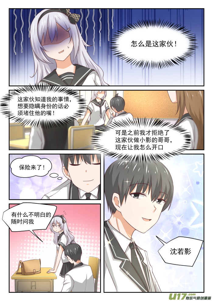 女子学院的男生第三百二十三话 替妹上学