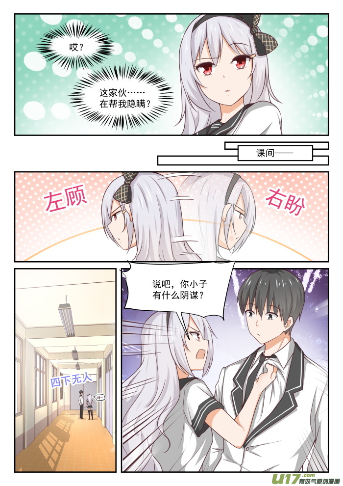 女子学院的男生第三百二十三话 替妹上学