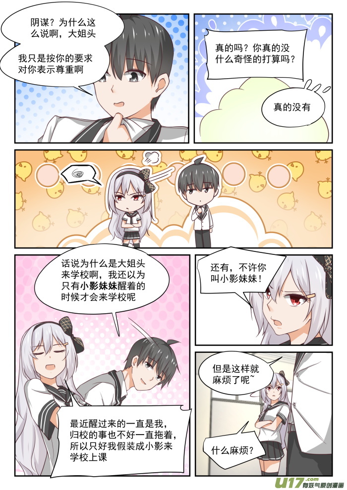 女子学院的男生第三百二十三话 替妹上学