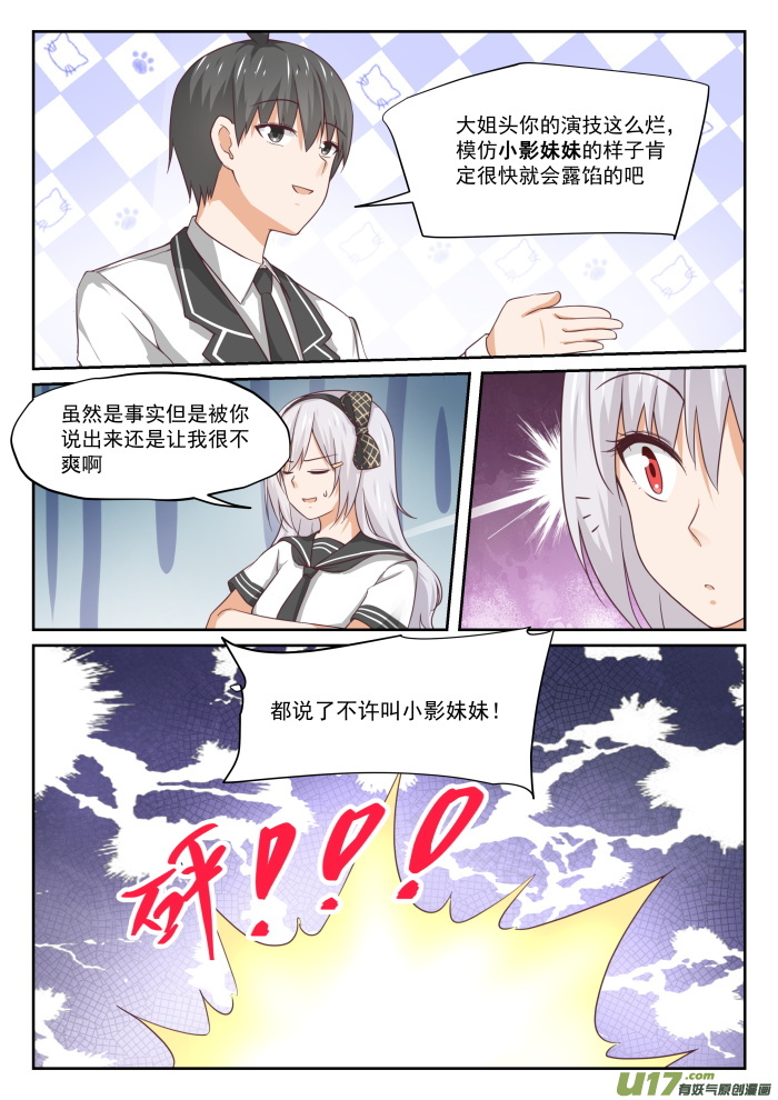 女子学院的男生第三百二十三话 替妹上学