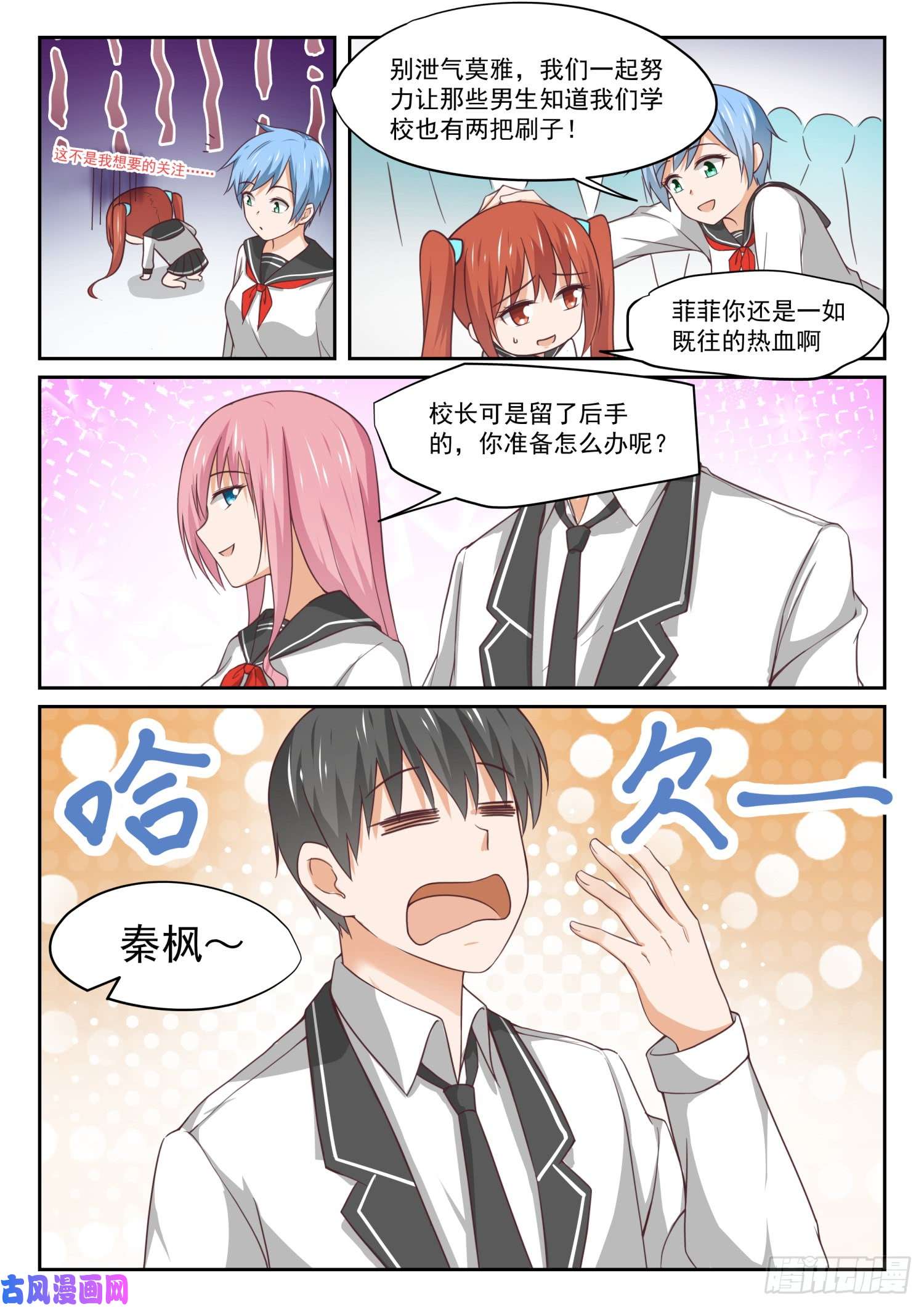 女子学院的男生【324】开幕