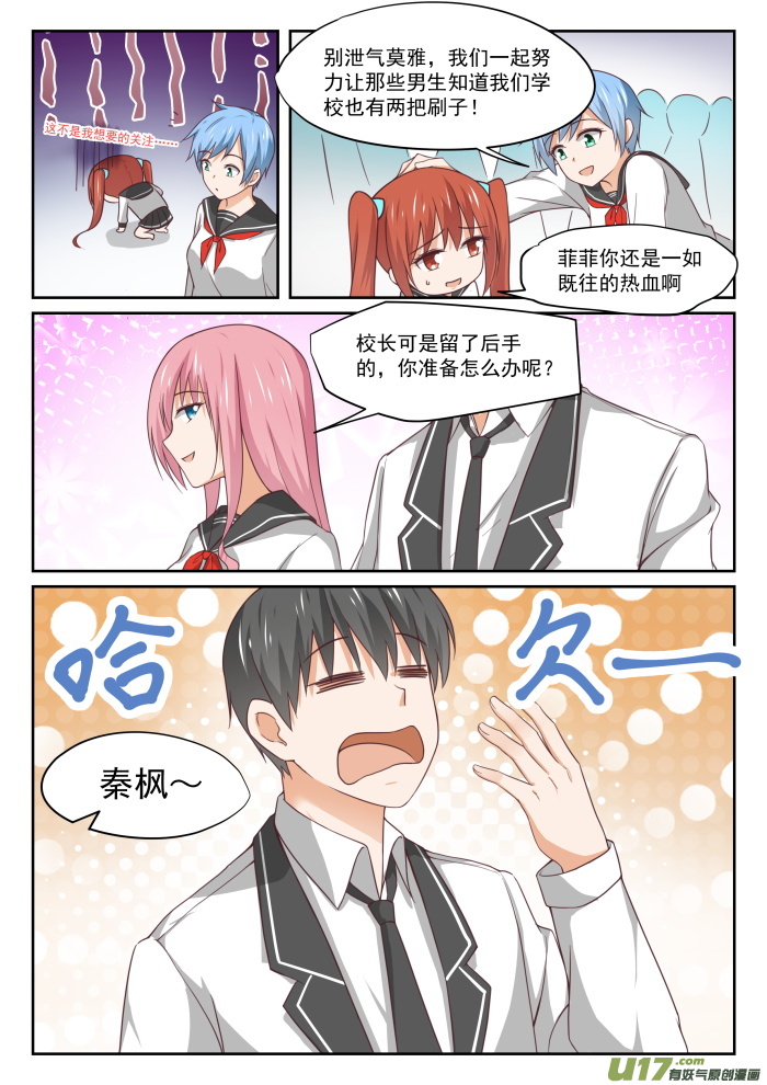 女子学院的男生第三百二十四话 开幕