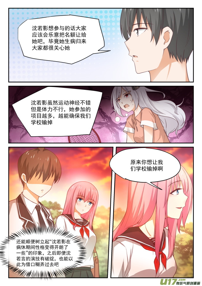 女子学院的男生第三百二十四话 开幕