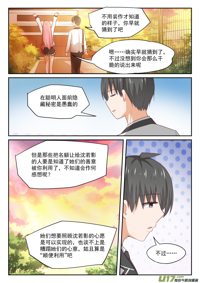 女子学院的男生第三百二十四话 开幕